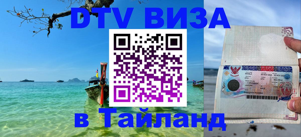 DTV Visa Thailand — прайс и условия, виза без дополнительных документов - Арзамас 
